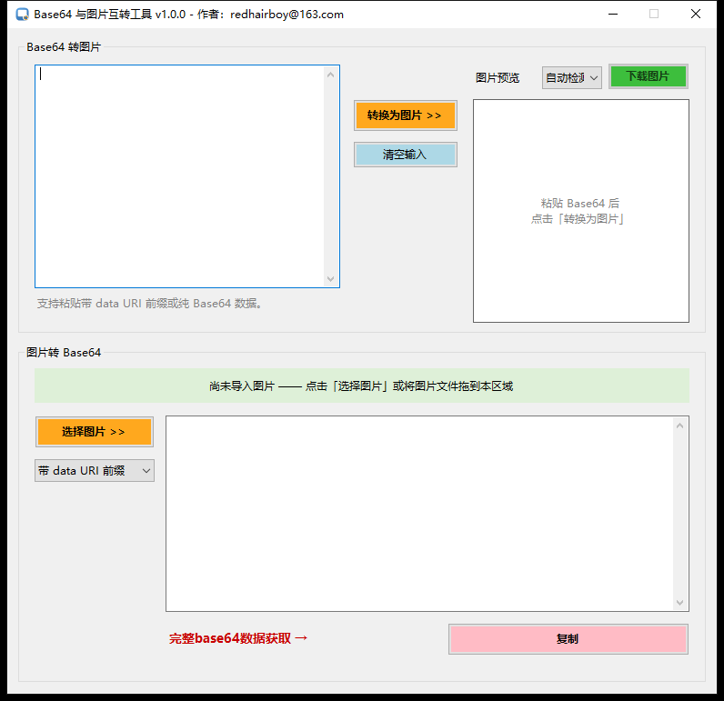 Base64ToPic 界面截图