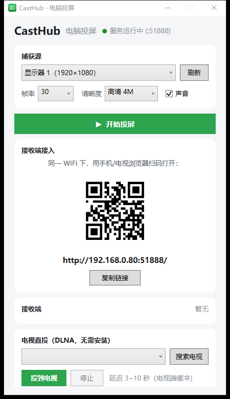 CastHub 电脑投屏 界面截图