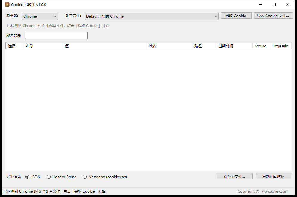 Cookie 提取器 界面截图
